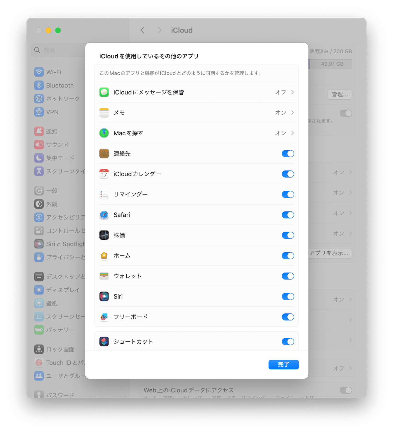 システム設定を通じたiCloudデータの管理